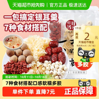 细珠妈妈 银耳莲子羹汤料 100g