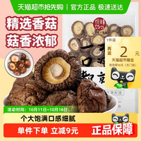 细珠妈妈 香菇 100g 1件