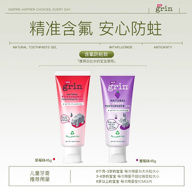 88VIP：格润安 Grin 进口儿童牙膏含氟防2支 草莓味45g +葡萄味45g