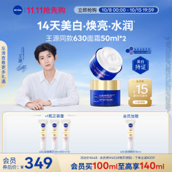 NIVEA 妮维雅 630美白面霜乳液50ml 淡斑修复保湿