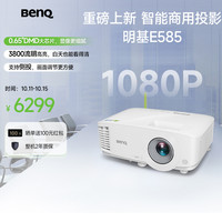 移动端：明基 BenQ E585 智能投影仪 投影机 投影仪办公（1080P全高清 3800流明 E582升级款） E585E582升级款