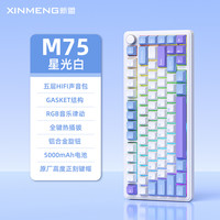 移动端：新盟 M75Pro 屏幕版 81键 三模机械键盘