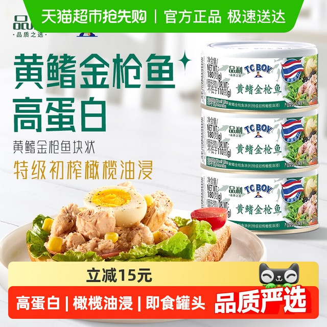移动端：小胖子 TC BOY 黄鳍金枪鱼罐头 180g*3 泰国进口