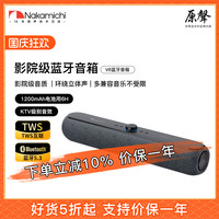  Nakamichi/中道 强劲低音炮 蓝牙音响  黑色