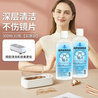 移动端、京东百亿补贴：HB 超声波清洗液眼镜清洁剂超声波洗眼镜清洗机镜片中性清洁液