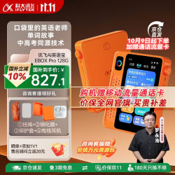 科大讯飞 AI智能学习 英语学习机  心想事“橙”