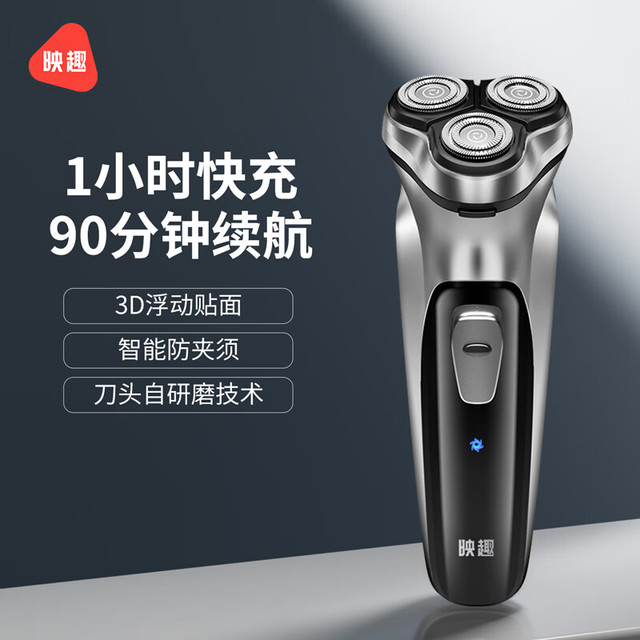 有券的上：映趣 电动剃须刀  黑色