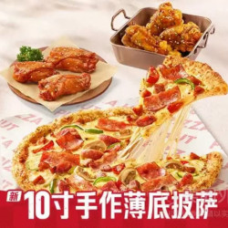 必胜客 10寸薄底披萨3件套