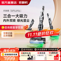 莱克 天狼星S6PlusMax吸尘除螨洗地机多合一绿光家用高端大吸力S6PlusMax-天狼星