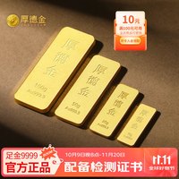 厚德金 黄金投资金条 足金9999油压工艺 收藏理财投资送 10g