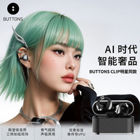 BUTTONS CLIP 耳夹式蓝牙耳机 小银砖 开放式AI骨传导无线运动耳挂 通话降噪耳麦黑银色 高端