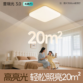 惠普 护眼 吸顶灯  多种色温 20㎡以下 80