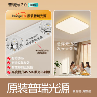 惠普 护眼 吸顶灯  多种色温 20㎡以下 80