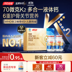 汤臣倍健 多合一金标液体钙 90粒*2瓶 礼盒