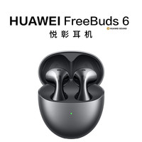 华为 HUAWEI FreeBuds 6 悦彰耳机