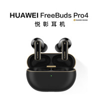 华为 HUAWEI FreeBuds Pro4悦彰耳机无线蓝牙耳机无损音降噪耳机官方正品