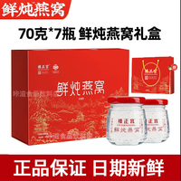 楼正宫 鲜炖燕窝 即食燕窝 70g*7瓶 1盒装