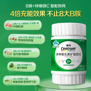 善存多种复合维生素B族 B1B2B6B12维C生物素硒锌镁叶酸备孕 60粒*3瓶 【加速代谢燃脂快】复合B族180片