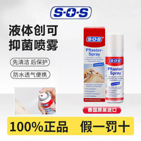 SOS（日本） SOS液创透气防水防护保护膜液体喷雾1瓶装液体皮肤抑菌液 60ml 1瓶 sos液体创可喷雾
