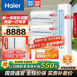 海尔 空调3P柜机新一级能效+3匹