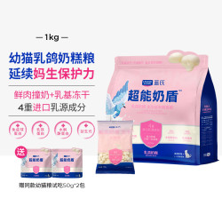 蓝氏 超能奶盾乳鸽奶糕幼猫粮