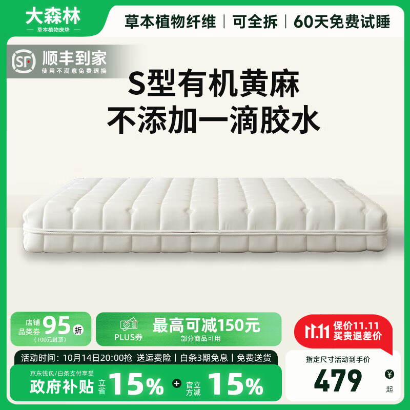  大森林家居 防螨 榻榻米垫