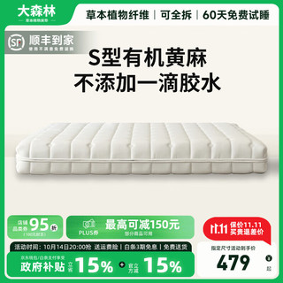  大森林家居 黄麻防螨硬床垫  A款 15cm厚|10cm黄麻+面料 尺寸 120*190cm 偏硬