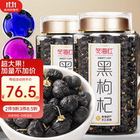 冬海红 黑枸杞 180g*2 正宗青海特产柴达木超大果野生地枸杞子原浆