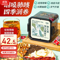 冬海红 胖大海罗汉果茶 1包