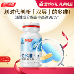 汤臣倍健 他多维双层片男士多种复合维生素 16片