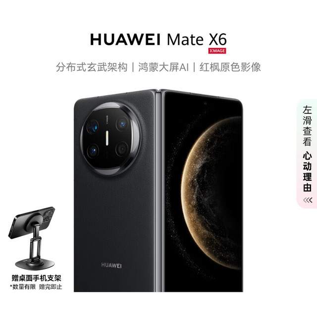 华为 HUAWEI Mate X6 折叠屏手机 12GB+256GB 曜石黑