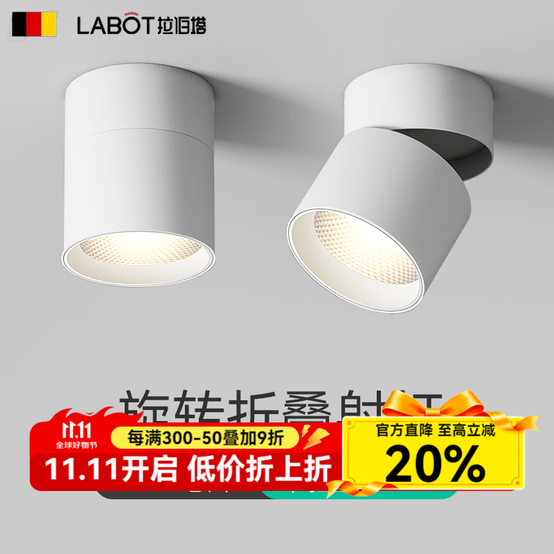 LABOT拉伯塔可调角度led射灯背景墙明装可折叠免开孔桶灯客厅玄关天花灯筒灯 【可旋转折叠】7W暖光 【白壳射灯】