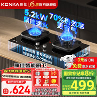 KONKA/康佳 5.2kW大火力 燃气灶  天然气