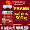 同仁堂 北京同仁堂辅酶q10软胶囊心脏辅酶增强免疫力京自辅酶素q10中老年保健品官方 1瓶体验装