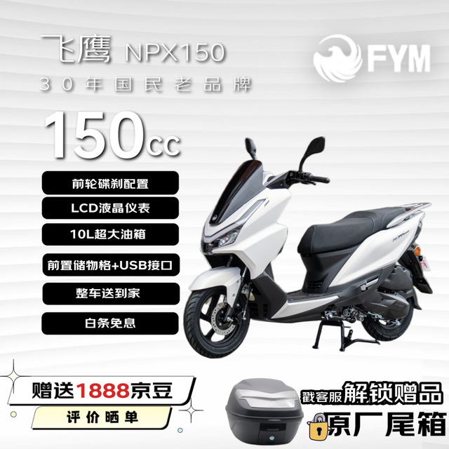 移动端、京东百亿补贴：飞鹰 NPX150 踏板燃油摩托车两轮 省油长续航性价比 护杠白色标准版
