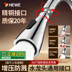 HEWE 厨房水龙头延伸器防溅头洗菜盆池水龙头万向万能转换接头 三档增压 通用安装 加厚精铜接口