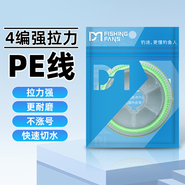 钓迷 fishingfans PE线 编织鱼线 100米 0.6号
