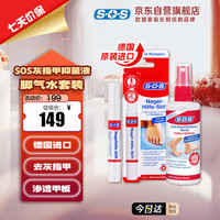 SOS（日本） SOS灰指甲抑菌液4ml治疗抗真菌感染脱皮烂脚丫+脚气水100ml