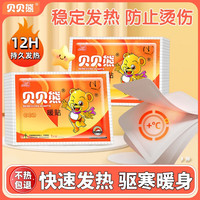 贝贝熊 暖贴暖宝宝贴女防寒暖身暖腰腹大姨妈神器保暖暖宫贴痛经热敷贴 30片|增强型大贴|12小时发热