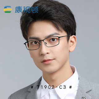  康视顿 钛材 男士眼镜框