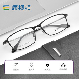  康视顿 钛材 男士眼镜框
