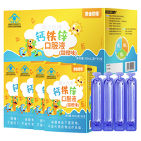 黄金搭档钙铁锌口服液儿童葡萄糖酸钙锌口服溶液青少年补钙96支*4 