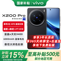 vivo X200 Pro 5G手机 16GB+512GB 辰夜黑