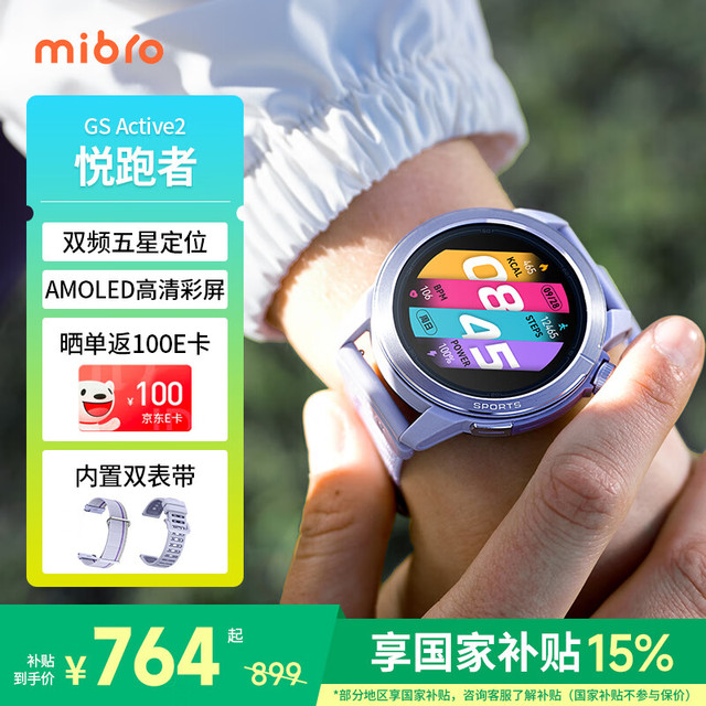 Mibro 马拉松智能运动手表户外骑行心率 双频五星定位165Pace3 紫色