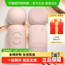 恋火 控油 粉底液
