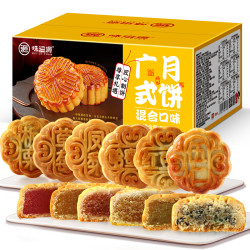 味滋源 广式月饼 礼盒装 500g（20枚）