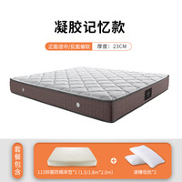 DeRUCCI/慕思 0压记忆棉 床垫 凝胶记忆棉款【适中/偏软/23cm】双面睡感(一对速睡低枕+113防螨床笠) 20-25cm(含) 软硬适中 180*200cm