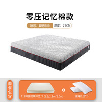 DeRUCCI/慕思 0压记忆棉 床垫 零压记忆棉款【软硬适中/22cm】性价比之选(一对速睡低枕+113防螨床笠) 20-25cm(含) 150*200cm