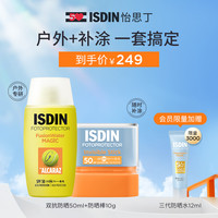 【户外专研】ISDIN怡思丁双抗防晒清爽抗光抗热老水润防晒霜户外 2支