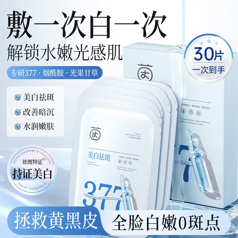  茵倩 持证美白 美白面膜